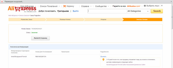 Или Как вернуть деньги за заказанный товар был убежден