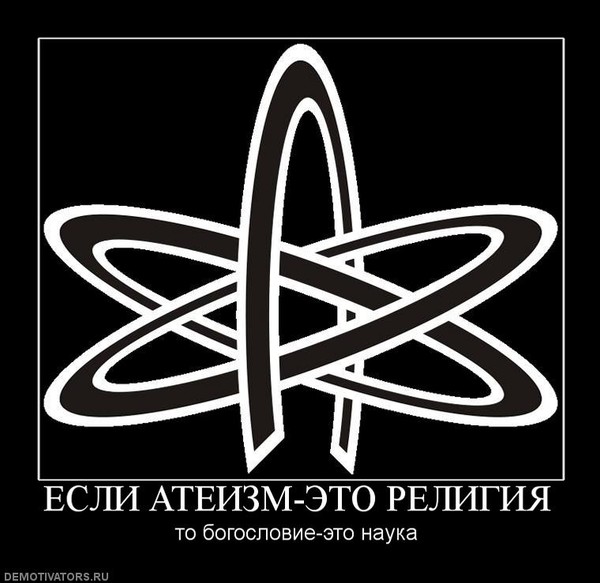 Как выглядит знак атеистов