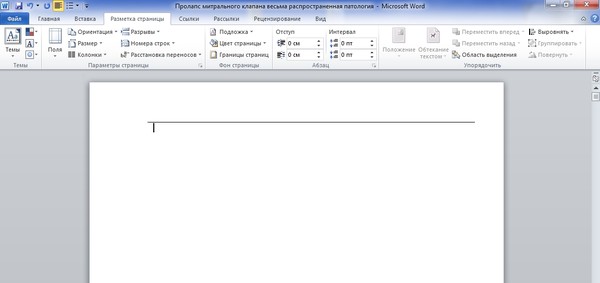 Вверху страницы. Полоса в Ворде. Как убрать линию в Ворде. Линия внизу страницы в Ворде. Как убрать полосу в Ворде.