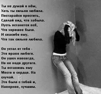 Стих про расставанье Стих про расставанье