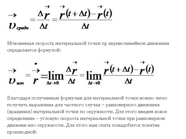 3 скорость материальной точки. Мгновенная скорость материальной точки формула. Скорость движения материальной точки формула. Формула вычисления средней скорости материальной точки. Средняя скорость материальной точки формула.