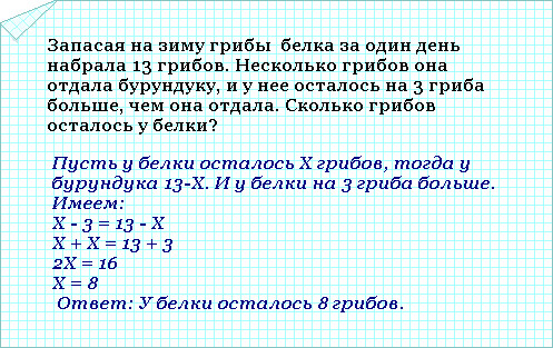 что запасает мышка на зиму. мышь запасает корм на зиму. запасая на зиму грибы белка за один. белки собирают запасы. задача белочка заготовила орехов в 2 раза.