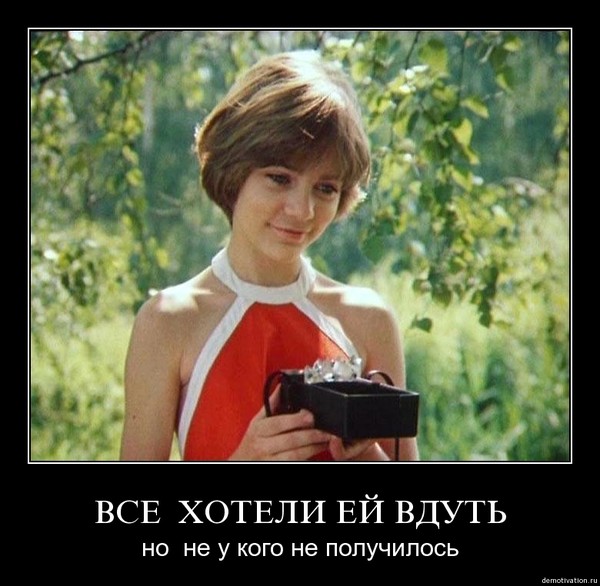 разобрать среди картинка я вам вдую станет