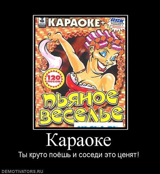 Картинки с приколами про караоке