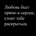 Когда мужчина бьет женщину цитаты. Правда жизни. Бьёт значит любит плакат. Любовь бьет прямо в сердце стоит тебе. Любимых не бьют.