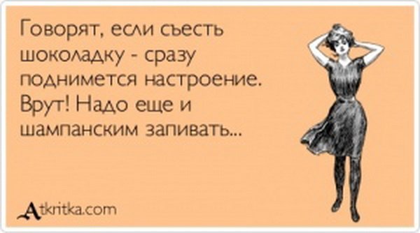 Поздравления юбилеем, картинка с надписью нет настроения съешь шоколадку