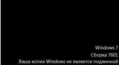 ВАША КОПИЯ WINDOWS НЕ ЯВЛЯЕТСЯ ПОДЛИННОЙ 7601 WINDOWS 7 СКАЧАТЬ БЕСПЛАТНО ВАША КОПИЯ WINDOWS НЕ ЯВЛЯЕТСЯ ПОДЛИННОЙ 7601 WINDOWS 7 СКАЧАТЬ БЕСПЛАТНО