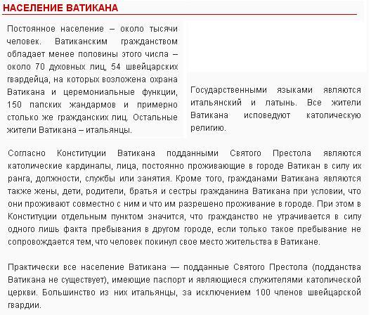 Ответы Mail: Как выглядят паспорта жителей города-государства Ватикан ...