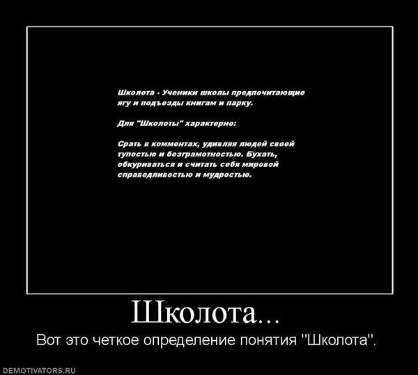Словом, школота приколы картинки