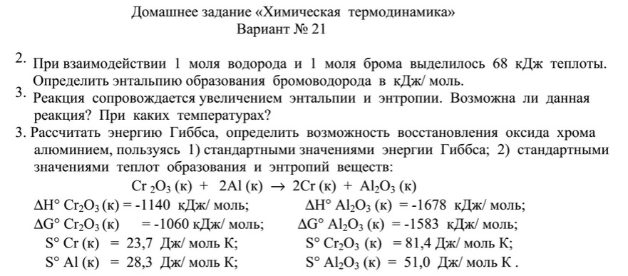 В ходе реакции выделилось 395 кдж. Задачи на выделение теплоты химия. В ходе реакции выделилось 395 кдж. При сгорании 1 моль уксусной кислоты. Термохимические уравнения.