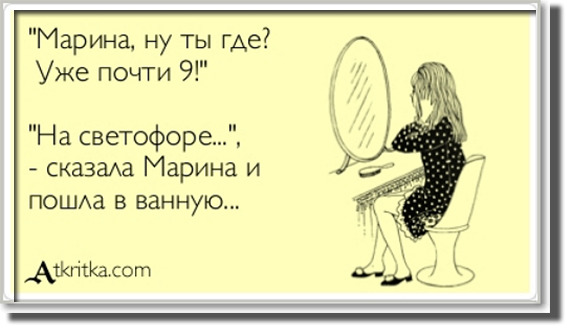 Анекдоты про марину в картинках