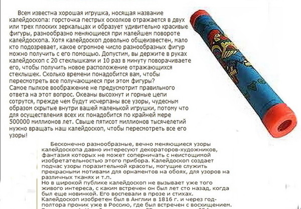 Как называется игрушка - подзорная труба где стёклышки разноцветные ...