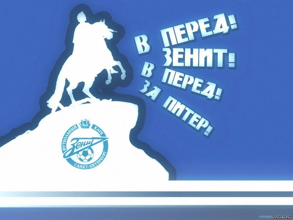Открытки зенит чемпион