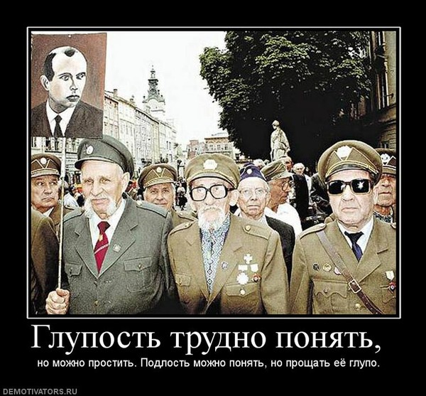 Картинки про бандеровцев прикольные, смешные