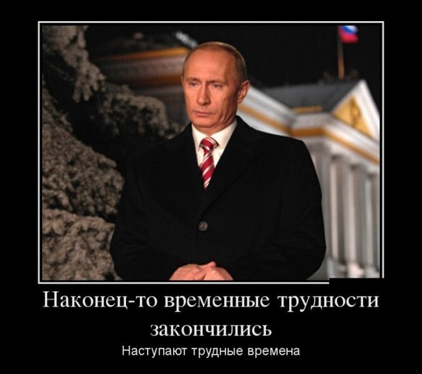 Этот год был непростым путин мем Ответы Mail.ru: Ну Народ что скажите? В. В. интересуется.