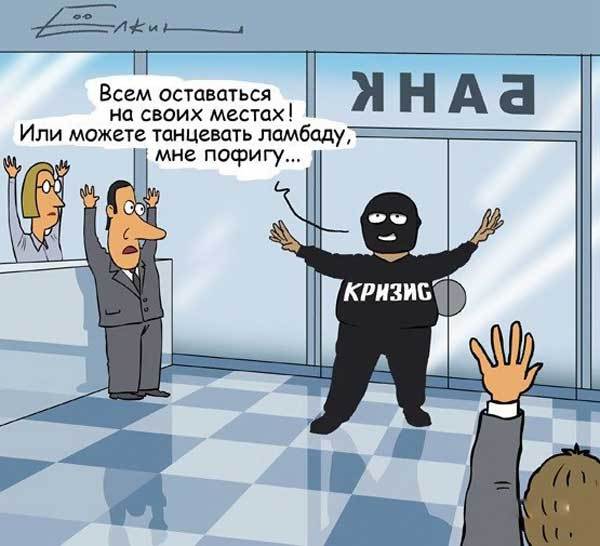 Конверт распечатать, картинки кризиса смешные