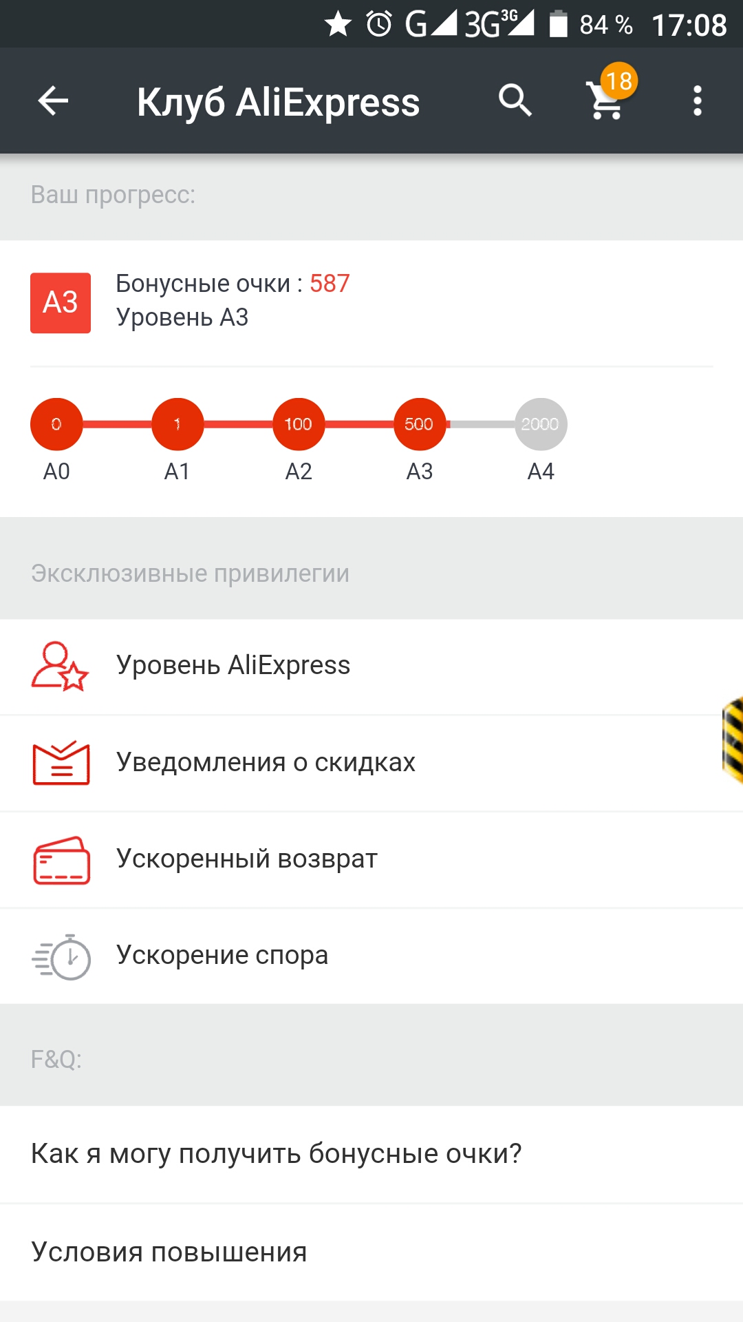 Уровень aliexpress. Уровень aliexpress. Уровни лояльности алиэкспресс. Уровень с али. Уровни алиэкспресс.