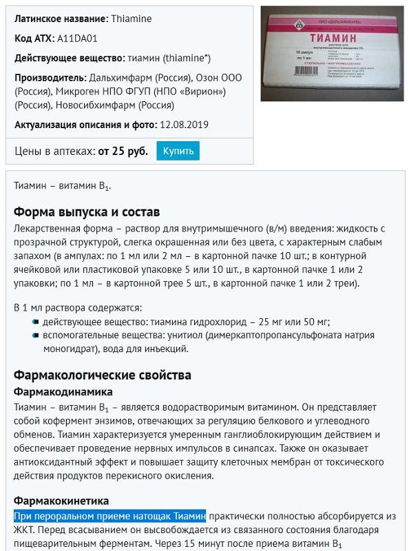 тиамин в ампулах инструкция. тиамина хлорид раствор для инъекций. тиамин (р-р 50мг/мл-1мл n10 амп. тиамин инструкция по применению. хлориды витамины.