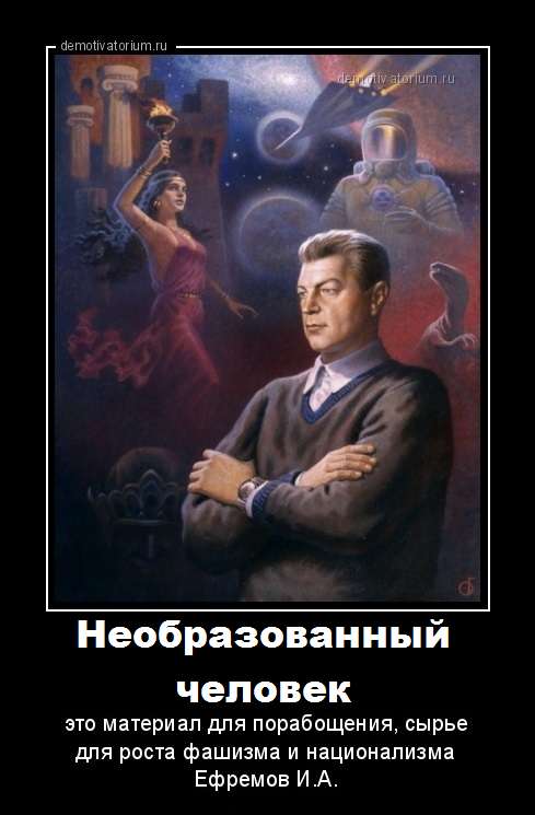 как называют необразованных людей. цитаты о невоспитанности людей. образованные и необразованные люди. как называют необразованных людей. необразованная молодежь.