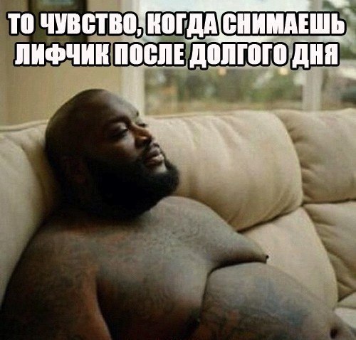 Что если пареь попрасил снять лифчмк Что Если Пареь Попрасил Снять Лифчмк