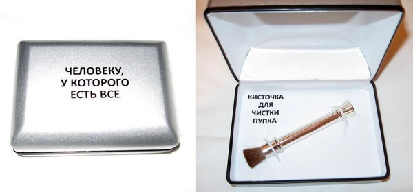 Что подарить мужчине у которого все есть недорого Что подарить мужчине у которого все есть недорого