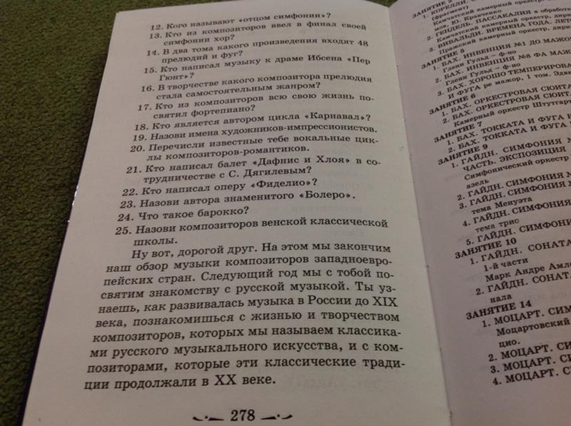 Ответить на вопросы по музыкальной литературе HELP учебник шорникова, 2 ...