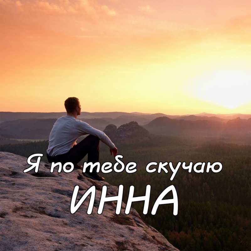 Картинки обожаю и скучаю милый, поездку гифка природы