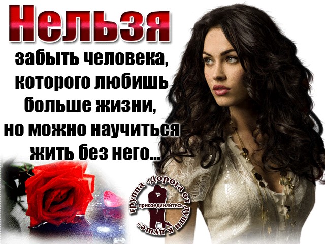 Сложно забыть человека. Как забыть человека который постоянно. Сложно забыть человека. Как забыть человека который постоянно. Сложно забыть человека.