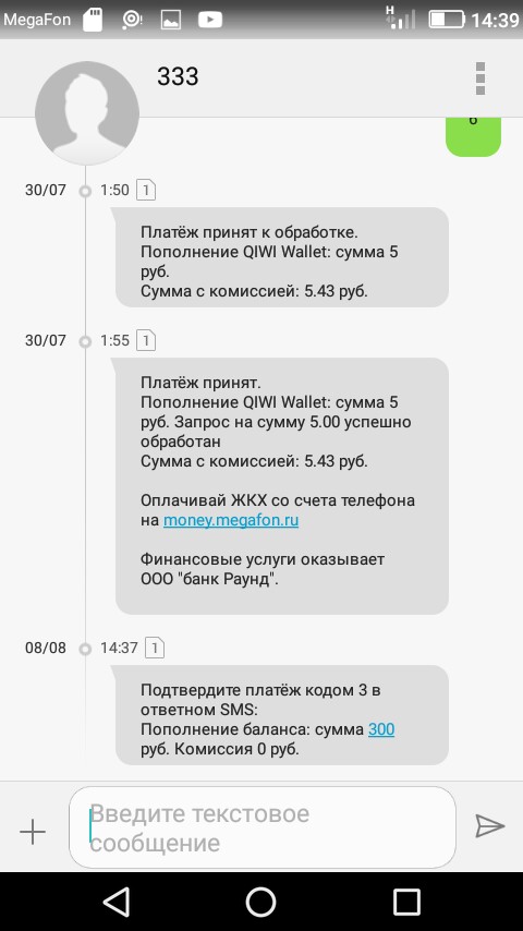 Netgaming что это смс. Смс о пополнении счета. Ваш счет пополнен. Смс о зачислении денег. Смс сообщение мегафон через смс.