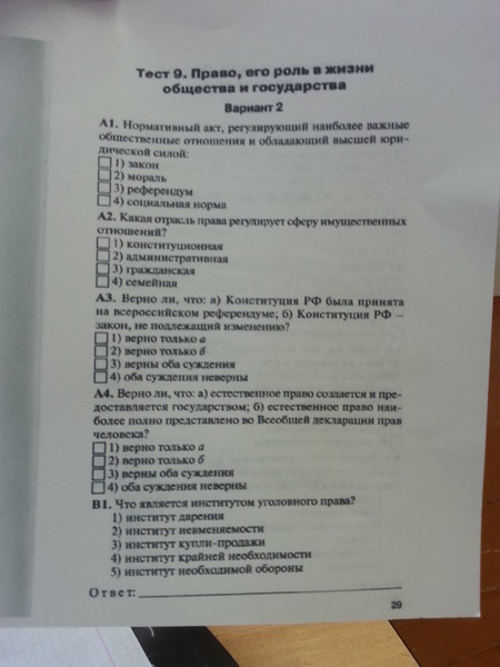 семейное право тест в 9 классе с ответами небо для