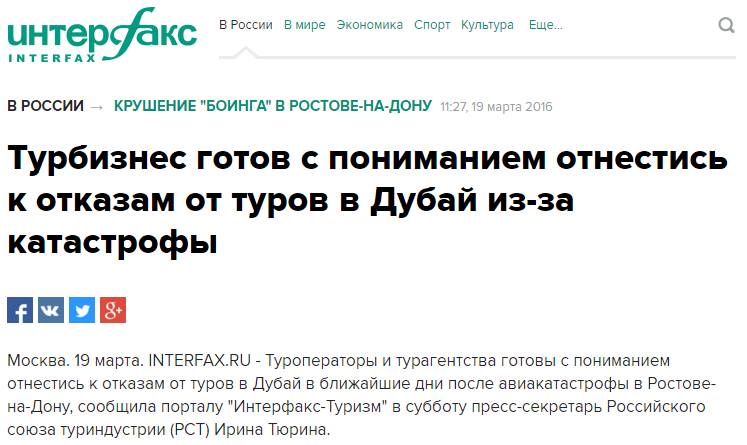 Спасатели повторно обследуют район крушения "Боинга" в Ростове - Цензор.НЕТ 5553