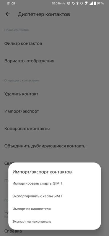 Ответы Mail: Как на Xiaomi Redmi 9 скопировать контакты на сим-карту ...