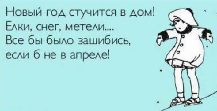 Смешные картинки про погоду весной, военной