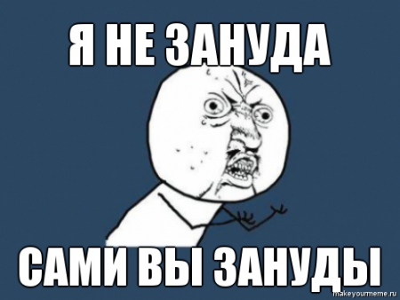 Картинка с надписью зануда, февраля пожеланием
