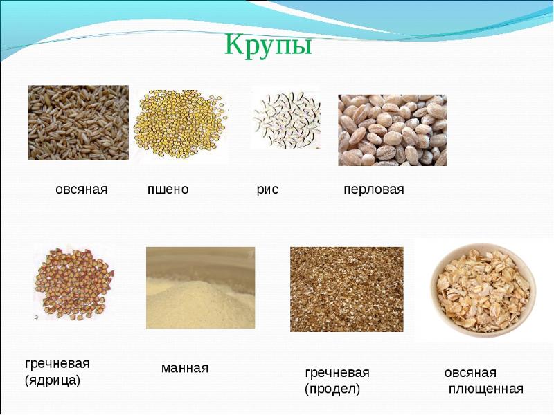 какие бывают крупы список фото подробнее, как омолаживаю