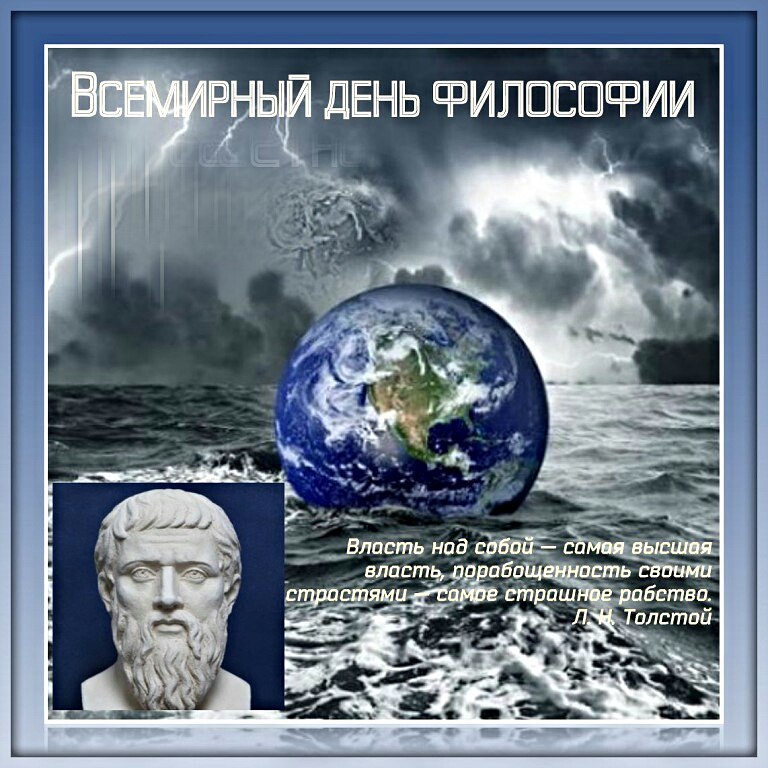 Открытки к всемирному дню философии, днем рождения
