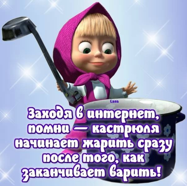 Прикольные картинки про еду с машей, открытки