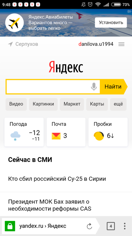 Почему нет яндекса на телефоне. Главная страница Яндекса на телефоне.