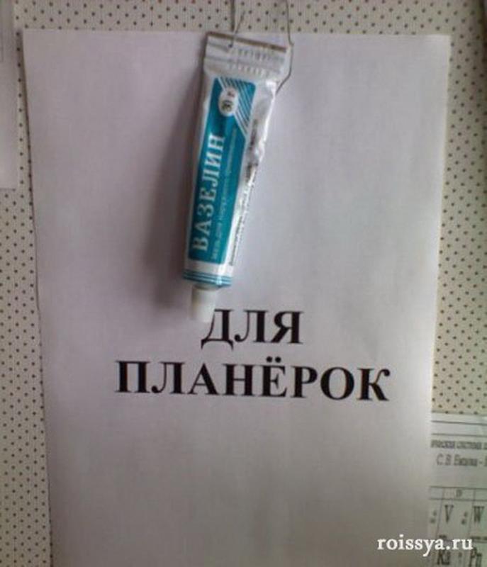 Тему, картинки приколы вазелин