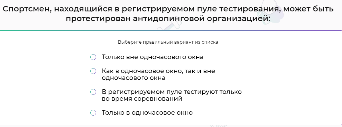 Ответы Mail: Спортсмен, находящийся в регистрируемом пуле тестирования ...