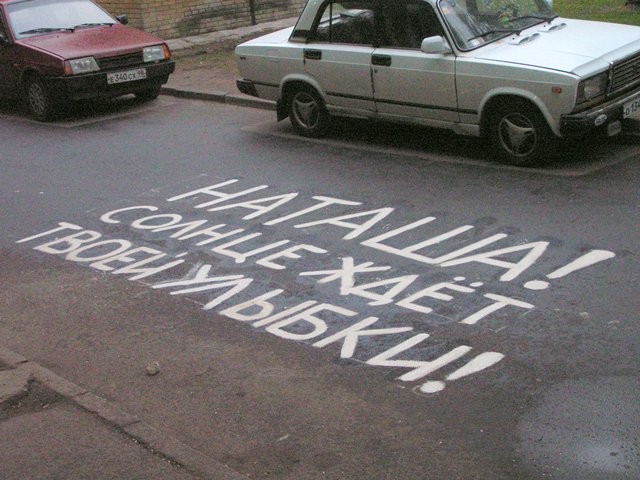 Картинки с надписями наташа я тебя люблю, медной свадьбы