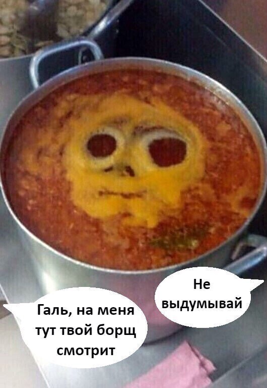 Супчик мем