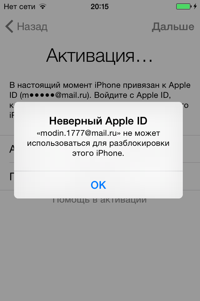 Ошибка неверная дата. Неверный пароль Apple ID. Пароль для Apple ID. Активация iphone Apple ID. Apple ID сбой.