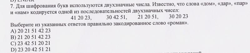 Кодирование слова колокол. Шифр из цифр в буквы. Декодирование информации. Зашифрованное письмо. Для шифровки каждой буквы слова используется двузначное.