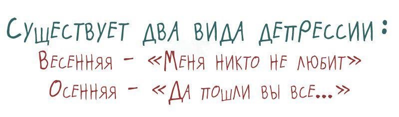 Лет вместе, картинки приколы депрессия