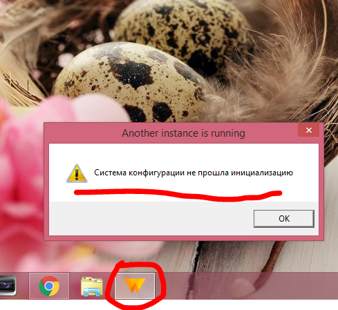 Система конфигурации не прошла инициализацию. Система конфигурации не прошла инициализацию в windows 10 — что делать. Всплывающее окно на компьютере. Сбой конфигурации системы. Инициализация системных сервисов запуск системных служб.
