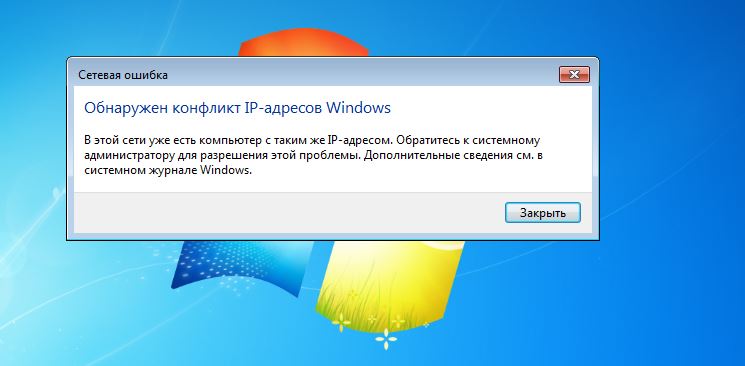 Ошибка подключения ip адреса