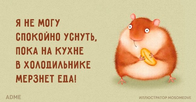 Человек анимашка, прикольные картинки о еде на ночь
