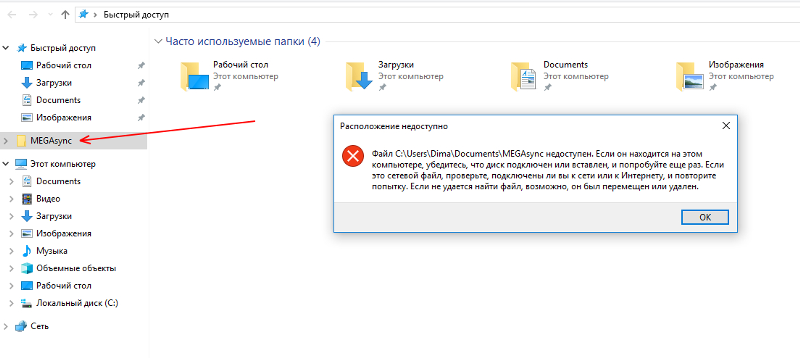 Папка загрузки не отвечает windows. Пропала директория в проводнике. Файл документы недоступен. На компьютере потерялась папка с файлами. Пропали закрепленные папки в проводнике.
