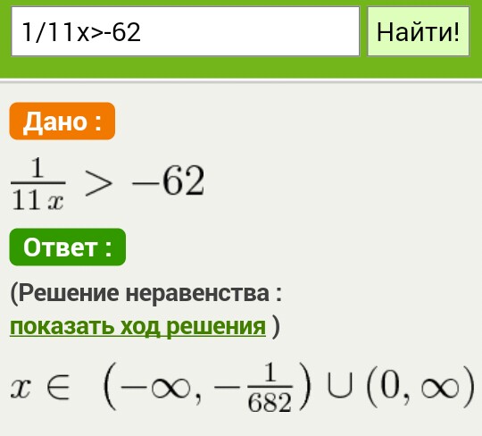 62 х 62 решить